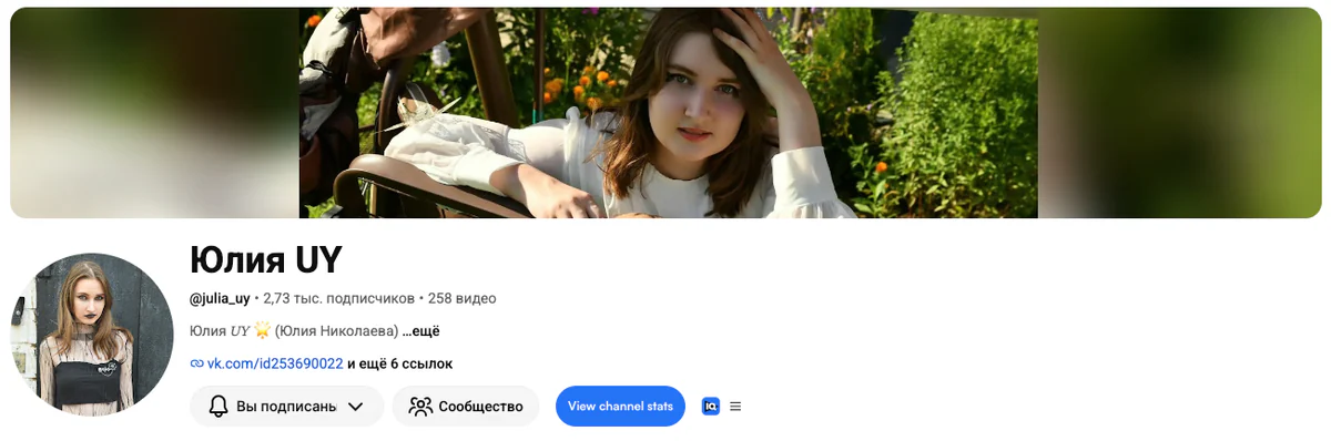 YouTube-канал Юлия UY с 2,73 тысячами подписчиков